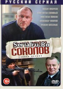 Другой Майор Соколов 1, 2, 3, 4 - 20, 30, 31, 32 серия НТВ (2018)