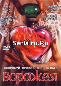 Ворожея 1, 2, 3, 4 серия (2007)