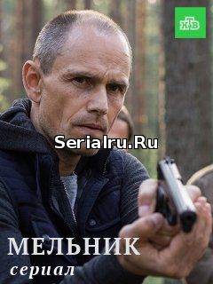 Мельник 5, 6, 7, 8, 9, 10, 11, 12 серия НТВ (2018)